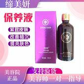 新款 缔美妍保养液100ml正品 抑制黑色素生成改善黄气淡化色素紧致