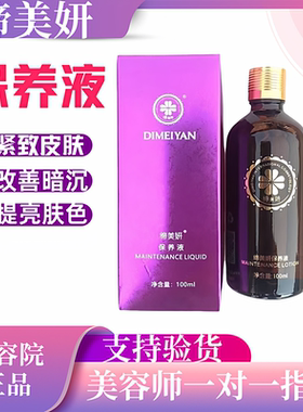新款缔美妍保养液100ml正品抑制黑色素生成改善黄气淡化色素紧致