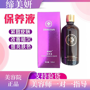 新款缔美妍保养液100ml正品抑制黑色素生成改善黄气淡化色素紧致