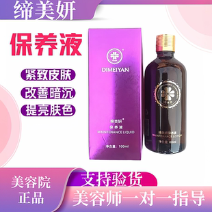 新款缔美妍保养液100ml正品抑制黑色素生成改善黄气淡化色素紧致