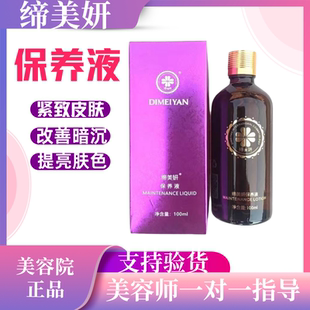 新款 抑制黑色素生成改善黄气淡化色素紧致 缔美妍保养液100ml正品