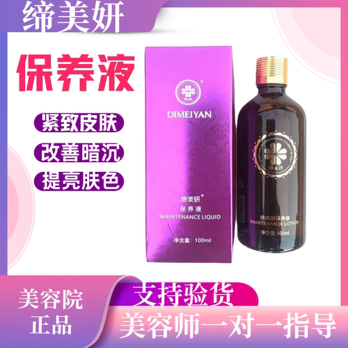 新款缔美妍保养液100ml正品抑制黑色素生成改善黄气淡化色素紧致