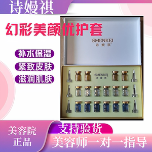 缔美妍幻彩美颜优护套眼部精华液幻彩精华液优护美容院同款正品