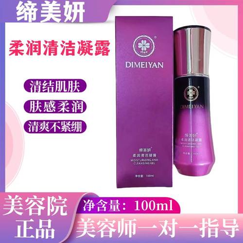 缔美妍洗面奶阳离子柔润清洁凝露洁面乳男女清洁控油卸妆保湿补水