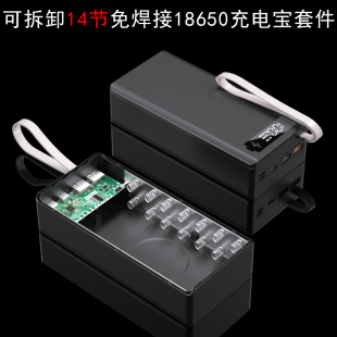 可拆卸14节免焊接18650充电宝套件DIY移动电源套料快充无线充