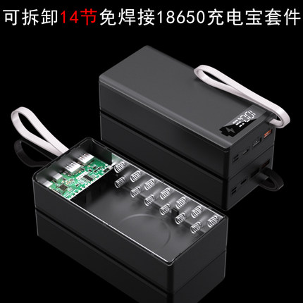 可拆卸14节免焊接18650充电宝套件DIY移动电源套料快充无线充