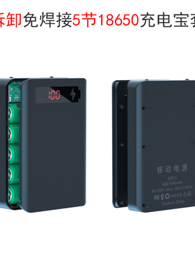 免焊接5节可重复拆卸18650电池盒diy组装壳料数显充电宝外壳typeC