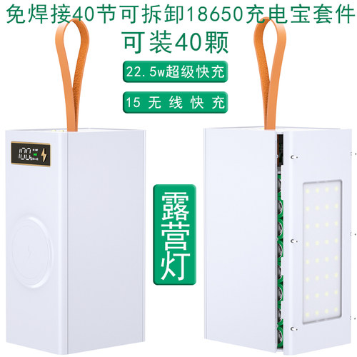 24节快充无线充18650电池盒