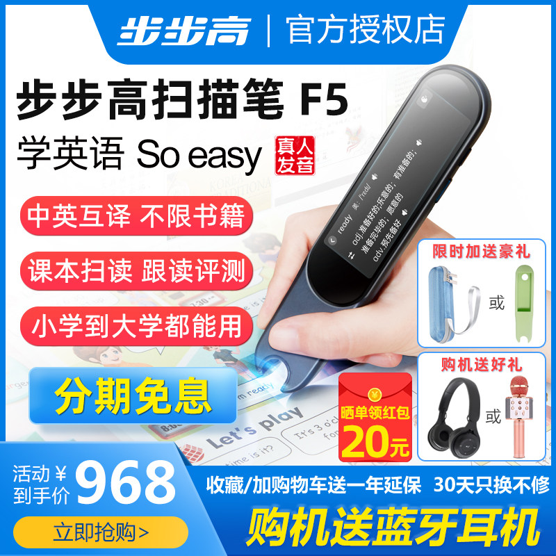 【新品首发真人发音】步步高扫描笔F5词典笔翻译笔英语学习神器电子辞典便携点读笔中小学生扫读笔英语扫描