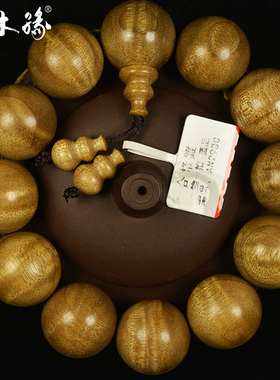 楠木缘孤品39g四川小叶桢楠金丝楠木手串老料水波纹佛珠手链男2.0