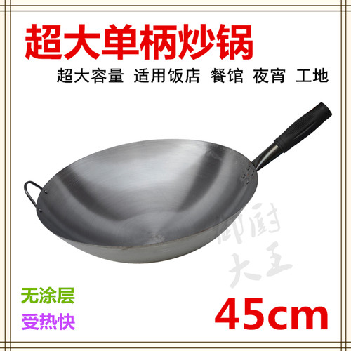 36\38\40\45cm多种型号单柄炒锅