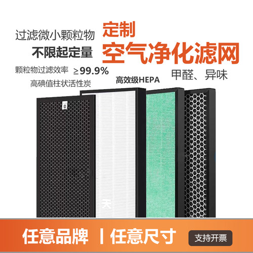 定制hepa高效活性炭复合型空气净化过滤网除甲醛雾霾新风系统滤芯
