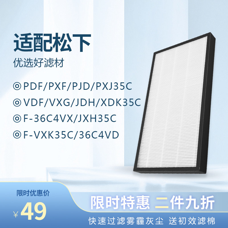 适配松下35c过滤网耗材
