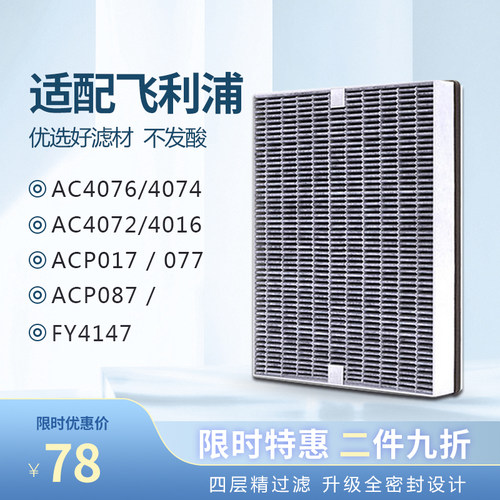 适配飞利浦AC4076过滤网耗材
