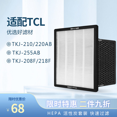 适配TCL220AB过滤网耗材