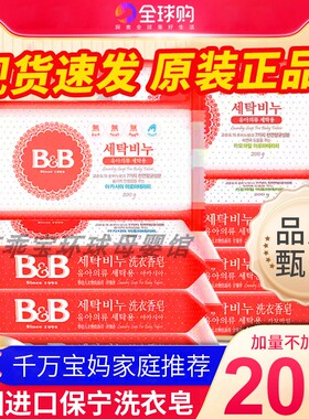 韩国保宁洗衣皂200g婴儿专用尿布皂婴幼儿童去污肥皂BB皂