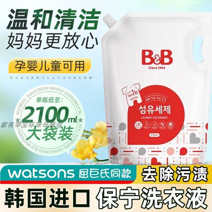 保宁婴儿洗衣液BB宝宝专用去渍清洁剂新生儿衣物清洗剂2100ml