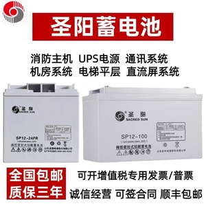 圣阳蓄电池SP12-24FR/12V24A20A38A40A50A65A100AH直流屏UPS消防