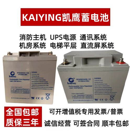KAIYING凯鹰消防主机电梯UPS