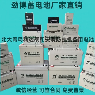劲博蓄电池JP-6-FM/HSE消防主机12V24AH3.3AH5AH7AH17AH20AH38AH