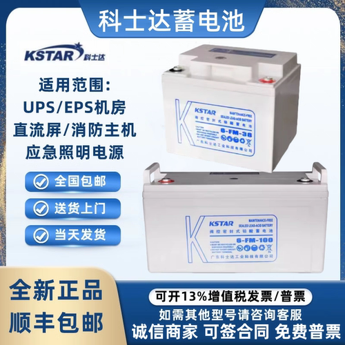 KSTAR科士达蓄电池6-FM12V7A17AH24AH38AH65AH100AH直流屏UPS消防