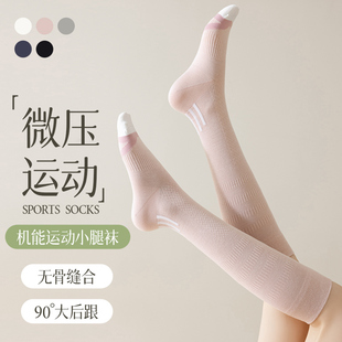 直角压力小腿袜无骨袜头抗菌防臭抗起球跑步瑜伽袜子女