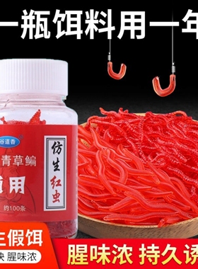 仿生鱼饵料假饵红虫蚯蚓路亚软饵鲫鱼鲤草鱼翘嘴野钓黑坑水库通杀