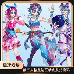 第五人格益达联名动弓箭手皮肤独特时装CDK兑换码现货秒发