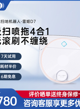 【新品】玻妞HOBOT扫地机器人D7吸扫喷拖一体全自动智能擦地机