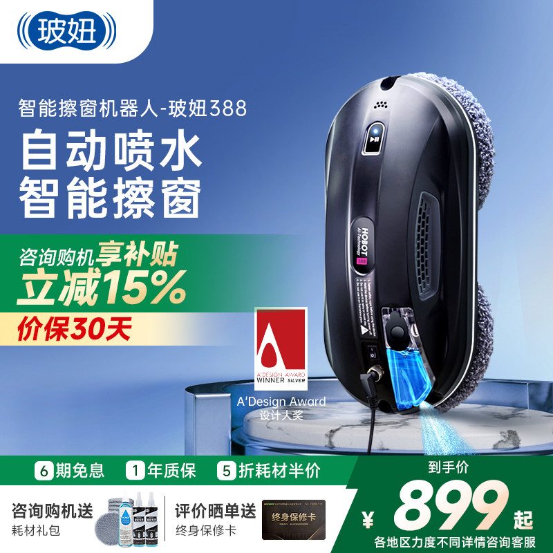 HOBOT玻妞388擦窗机器人自动喷水电动波妞全自电动家用擦玻璃神器
