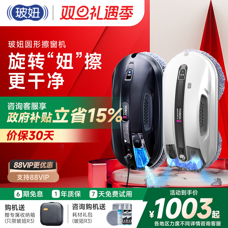 hobot玻妞388擦窗机器人