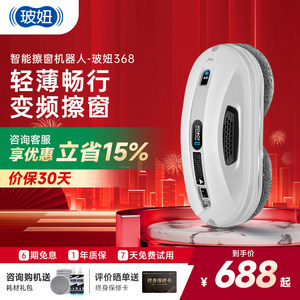 HOBOT玻妞368擦窗机器人波妞家用全自动擦玻璃神器擦玻璃机器人