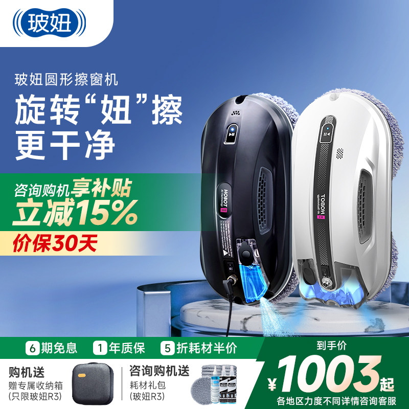 HOBOT玻妞388擦窗机器人R3擦玻璃神器358玻璃清洗神器宝波妞368