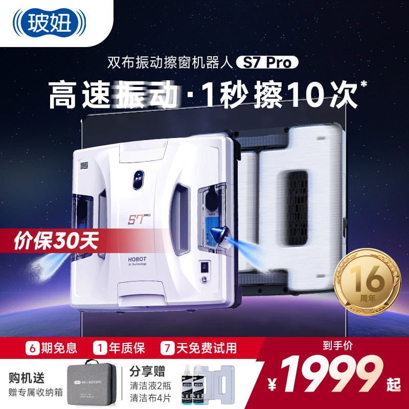 新品上市】玻妞S7 Pro家用全自动擦玻璃神器波妞遥控擦窗机器人
