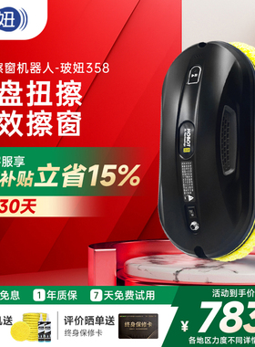HOBOT玻妞358波妞擦窗机器人擦玻璃神器家用全自动擦窗户遥控电动