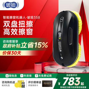 HOBOT玻妞358波妞擦窗机器人擦玻璃神器家用全自动擦窗户遥控电动