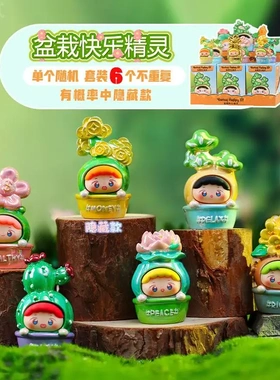 新品盆栽快乐精灵少儿公仔女孩生日礼物玩具装饰品手办一件