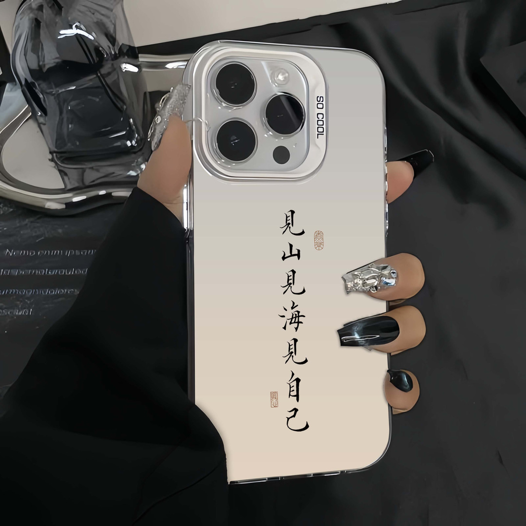 见山见海见自己苹果15手机壳iphone14/13pluspromax防摔硬壳哑光烤漆色苹果手机壳