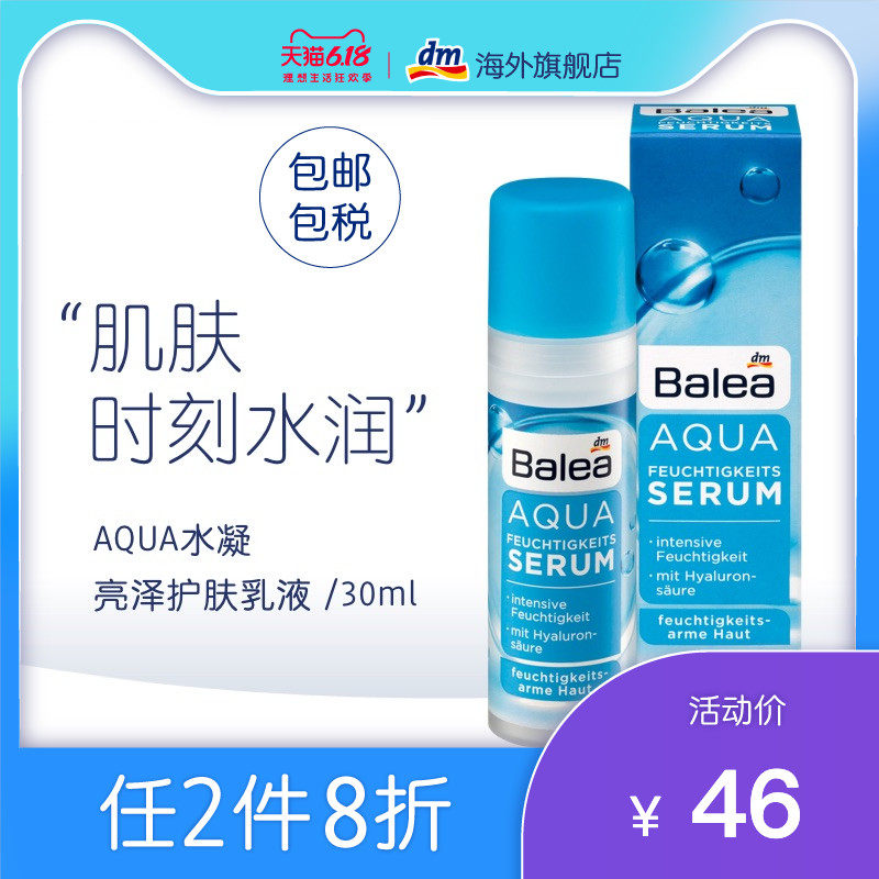 dm德国balea芭乐雅AQUA水凝补水保湿亮泽护肤乳液清爽长效保湿乳