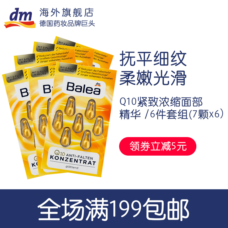 µÂ¹údm ¸ßÄÜÔÒº¾«»ª°ÅÀÖÑÅQ10ŨËõ¾«»ª½ôÖ¿¹ÖåÃæ²¿¾«»ª7ml*6ºÐ