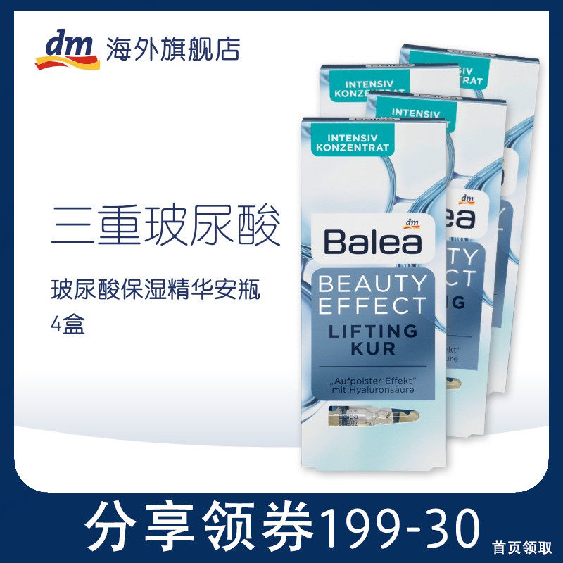 dm德国Balea芭乐雅玻尿酸原液高能精华高补水保湿安瓶 4盒套组