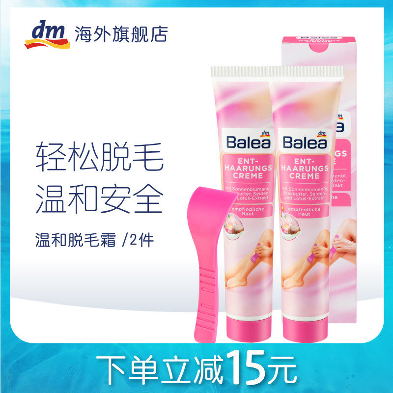 dm德国balea芭乐雅敏感肌温和脱毛膏2支装全身腋毛非私处男女专用