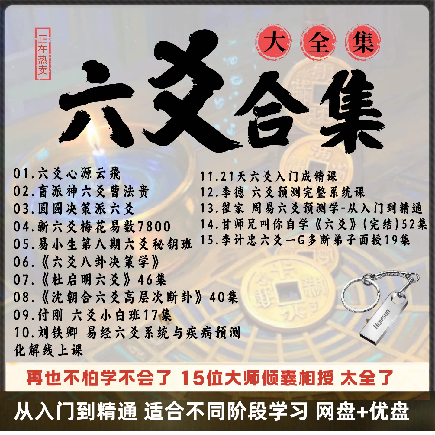 2026年7月整理六姚大合集自学视频教程系统学习 合集15套U盘网盘