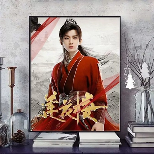 莲花楼成毅钻石贴画2025新款diy手工自粘满钻客厅卧室装饰画