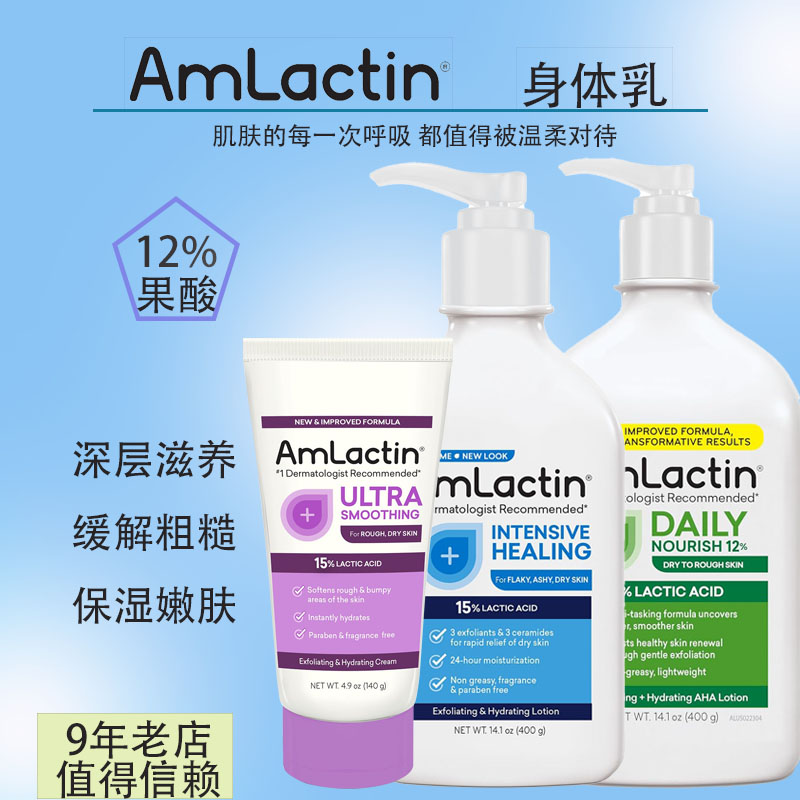 AmLactin修复鳞片肌肤身体乳补水