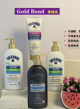 GoldBond身体乳保湿补水修复