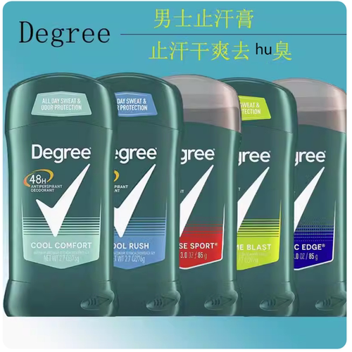 止汗香体膏Degree美国去hu臭异味