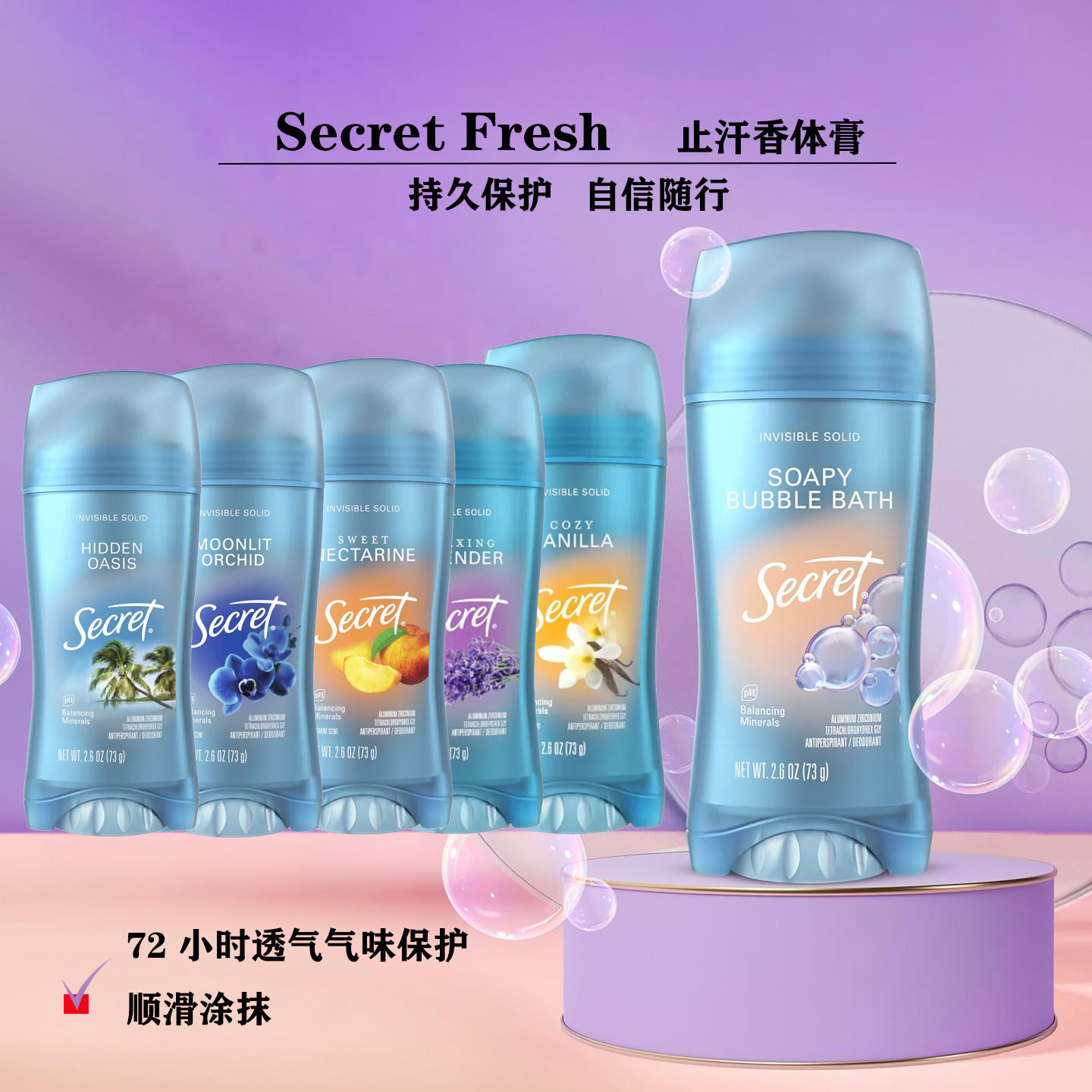 美国Secret止汗香体膏去除异味