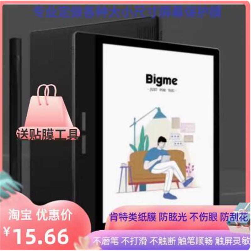 专用 BIGME大我新品B751C彩色墨水屏肯特类纸膜防刮花磨砂防反光膜防指纹膜高清钢化防摔保护膜