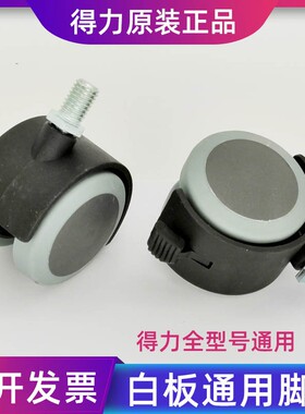 得力7830 7882 33357移动白板滚轮 脚轮 螺丝轮子配件全型号适用